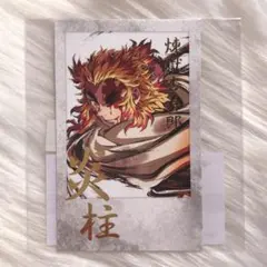 鬼滅の刃　　煉獄杏寿郎　WEBSHOPくじ　　アクリル色紙　2種 幕間画集 WEBSHOPくじ 炎柱・煉獄杏寿郎 デザインアクリル色紙A