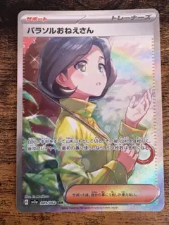 パラソルおねえさん【SAR】超美品 2026年最新】パラソルおねえさんsarの人気アイテム - メルカリ