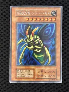 2026年最新】遊戯王OCG 究極完全態・グレート・モス シークレットレア