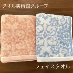 タオル美術館グループ◇アラベスク　オーナメントデザイン　フェイスタオル　2枚のサムネイル