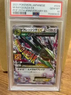 まっちゃ大佐専用 レックウザEX 2015 PSA 10 バンディットリング まっちゃ大佐専用 レックウザEX 2015 PSA 10 バンディットリング