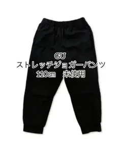 GU ストレッチジョガーパンツ　110㎝　未使用