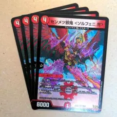 センメツ邪鬼 <ソルフェニ.鬼>　4枚