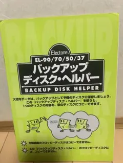 エレクトーン　EL-90 バックアップディスクヘルパー