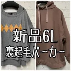 新品☆6L♪裏起毛プルオーバーパーカー＆重ね着トレーナーをセットで♪☆s226