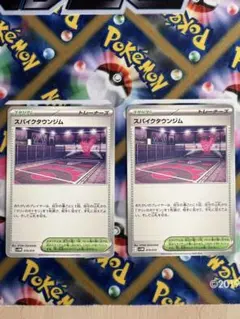 スパイクタウンジム　２枚　トレーナーズ　ポケモンカード　スターターセットex