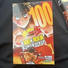 2026年最新】はじめ 106巻 フィギュアの人気アイテム - メルカリ