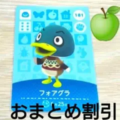 あつまれどうぶつの森amiiboカード181【フォアグラ】ぼんやりアヒルあつ森