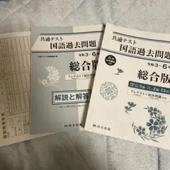 共通テスト 国語過去問題 総合版