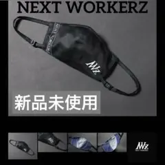 NEXT WORKERZ マスク ブラック NWZ