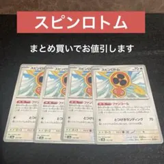 2026年最新】スピンロトムの人気アイテム - メルカリ
