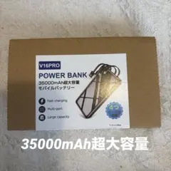モバイルバッテリー 35000mAh 液晶ディスプレイ 急速 アンドロイド対応のサムネイル