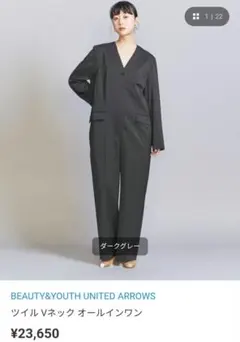 BEAUTY&YOUTH オールインワン　ダークグレー