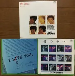 オフコース『時に愛は、I LOVE YOU、愛の中へ』レコード3枚セット③