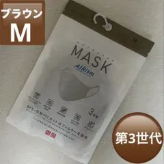 〈第3世代〉 ユニクロ エアリズムマスク Mサイズ ブラウン 1袋(3枚組) 第3世代〉 ユニクロ エアリズムマスク Mサイズ ブラウン 1袋(3枚組