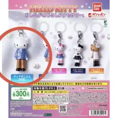 「HELLO KITTY」あしながめじるしアクセサリー