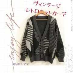 《ヴィンテージ》立体デザイン 総柄 ニットカーディガン モノトーン ユニセックス
