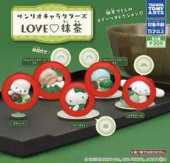 サンリオキャラクターズLOVE♡抹茶 全５種セット
