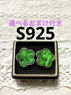 選べるおまけ付 S925 花 ピアス グリーン シェル ゴールド シルバー 緑