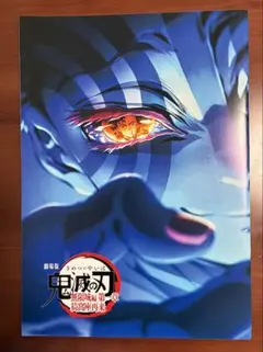 劇場版鬼滅の刃　無限城編　入場者特典　スペシャルインタビューブック