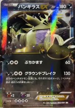ポケモンカード バンギラス　EX 042/208のサムネイル