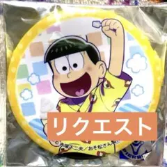 にしむくさむらい様 リクエスト 10点 まとめ商品