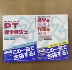 2026年最新】クエスチョンバンク 作業療法士の人気アイテム - メルカリ