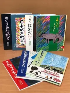 あらしのよるに　1～7巻　全巻　絵本