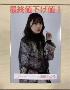森田ひかる 櫻坂46 東京ドーム衣装 生写真