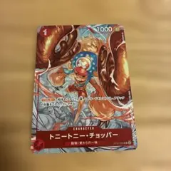2026年最新】ワンピースカード フラッグシップバトル チョッパーの人気