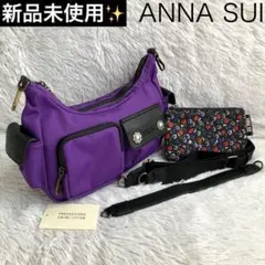 ショルダーバッグ 斜めがけ ANNA SUI アナスイ ヴィンテージ ボタン 紫