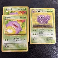 旧裏ポケモンカード ドガース マタドガス ◇ 拡張シート第3弾(緑版) 7