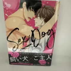 セックスドッグ