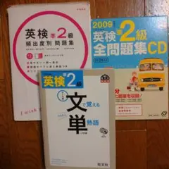 英検準2級 文で覚える単熟語 三訂版