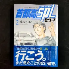 2026年最新】首都高splの人気アイテム - メルカリ