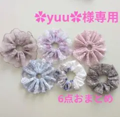 ‪✿‬yuu‪✿‬@プロフ必読様 リクエスト 6点 まとめ商品