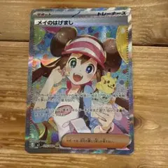 メイのはげまし SAR MEGA 拡張パック ムニキスゼロ キラ 115/080