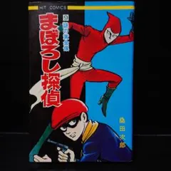 2026年最新】まぼろし探偵の人気アイテム - メルカリ