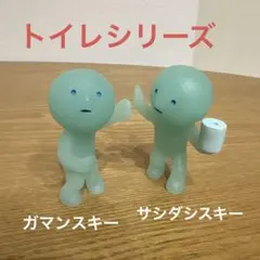 스미스키 화장실 시리즈