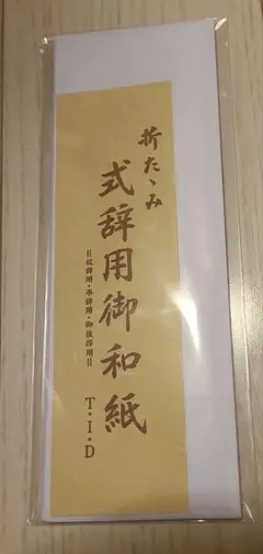 사전용 접이식 일본 종이, 새 제품, 미개봉