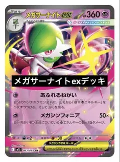 ポケモンカード　メガサーナイトexデッキ SR複数枚入り！！
