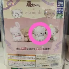 肩ズンFig LIL ala mode＆ぬいぐるみ2 ムース mikko セット