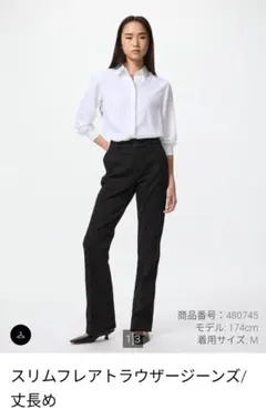 スリムフレア トラウザージーンズ 丈長め Lサイズ ブラック 新品