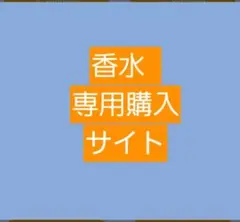 銀河特急 ミルキー☆サブウェイ フレグランス 【マックス】 - メルカリ