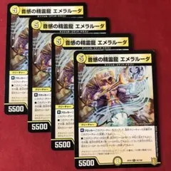 88241 音感の精霊龍エメラルーダ - メルカリ