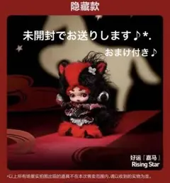 馬力全開シークレットRising Star ☆*.未開封