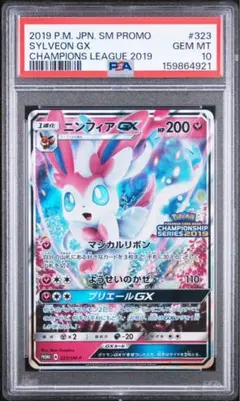 2026年最新】ニンフィアGX プロモ psa10の人気アイテム - メルカリ
