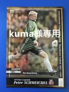 kuma1様 リクエスト 2点 まとめ商品