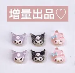 マイメロディ クロミちゃん パーツ6個セット♡
