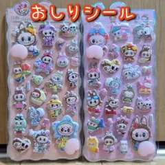 ぷにぷに おしりシール ラブブ ２枚セット！お尻シール